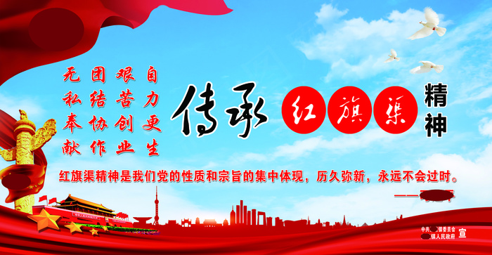 红旗渠自力更生psd模版下载