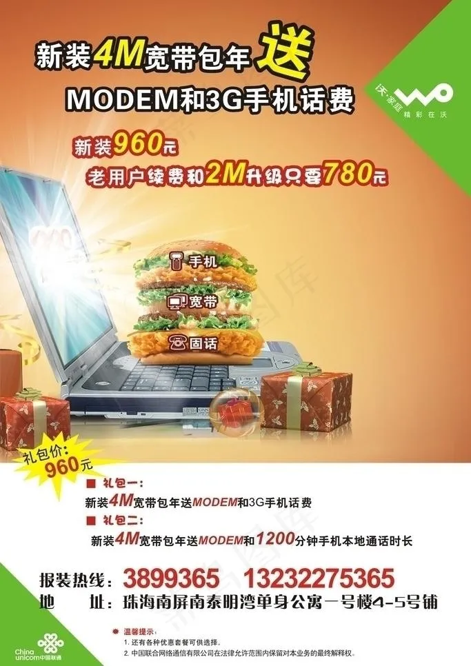 联通融合业务图片cdr矢量模版下载