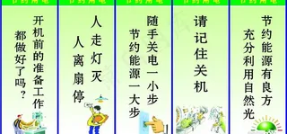 节约用电标语图片