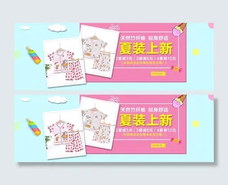 淘宝夏季婴儿服装海报