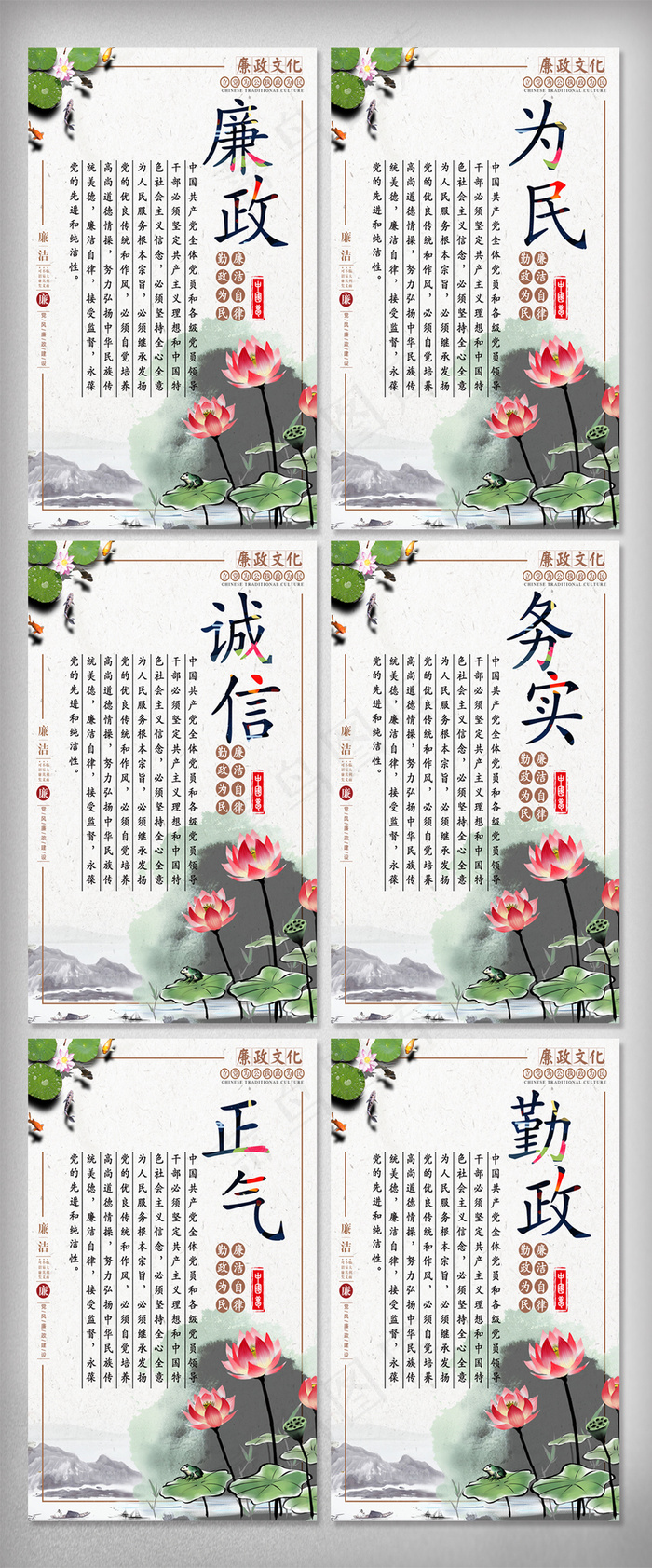 中国风党建廉政文化知识宣传挂画(1772X2657(DPI:150))psd模版下载