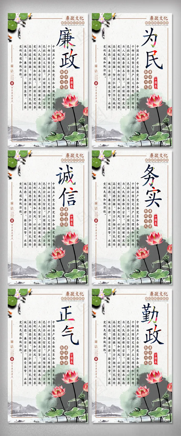 中国风党建廉政文化知识宣传挂画(1772X2657(DPI:150))psd模版下载