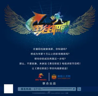 电视栏目宣传海报