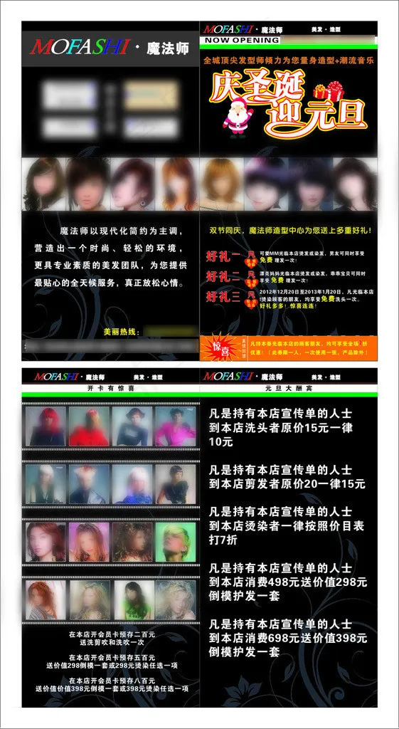 理发店DM单(297X210)cdr矢量模版下载