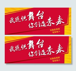 招聘红色毛笔字banner