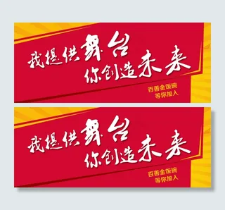 招聘红色毛笔字banner