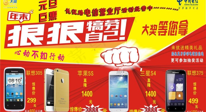 电信海报图片psd模版下载