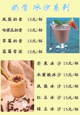 奶茶 冰沙图片