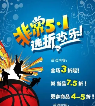 五一劳动节折扣活动海报PSD素材