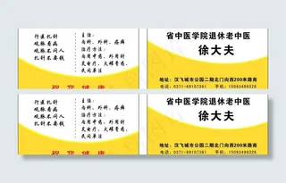 徐大夫名片图片