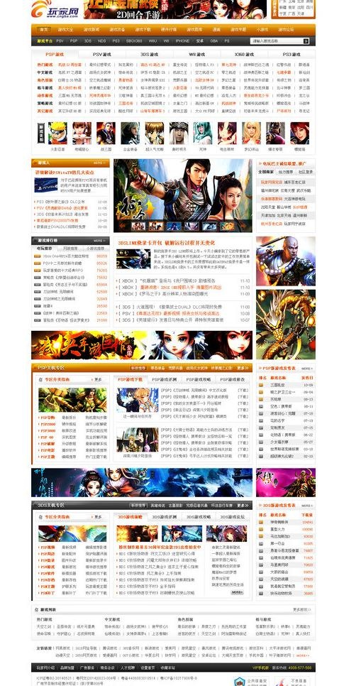 玩家网 游戏网站图片psd模版下载
