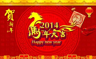 贺新年马年大吉海报设计PSD素材