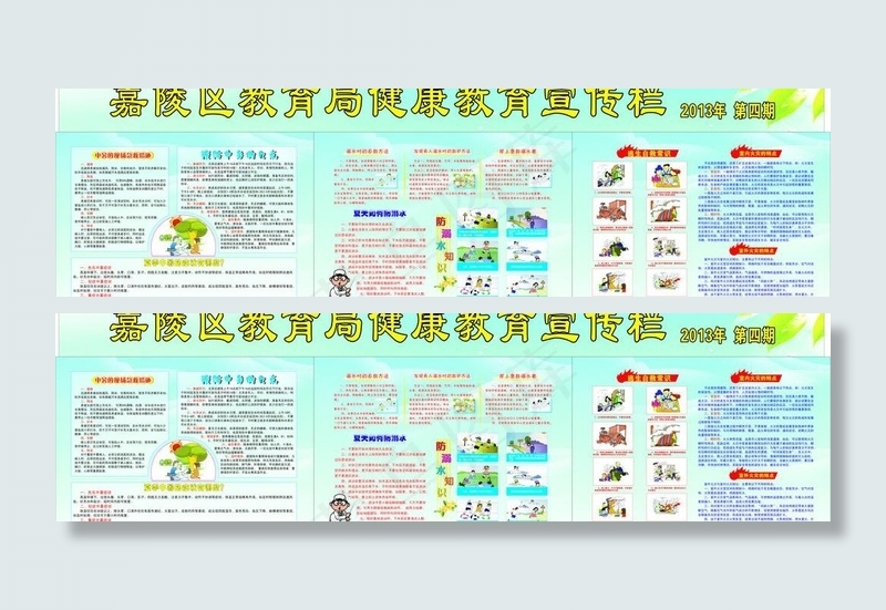 夏季健康教育专栏图片cdr矢量模版下载