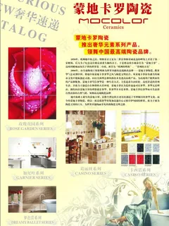 蒙地卡罗宣传单图片