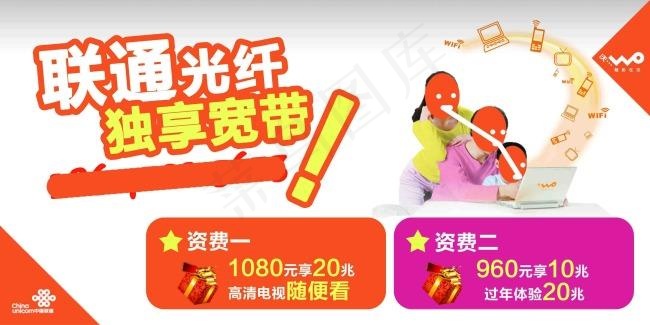 联通光纤独享宽带psd模版下载