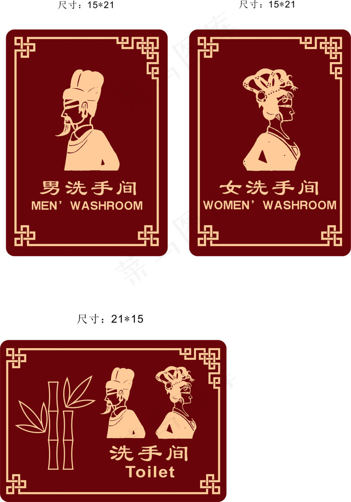 中式厕所标志图