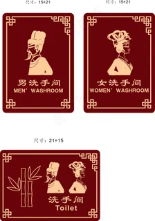 中式厕所标志图