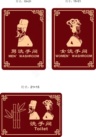 中式厕所标志图