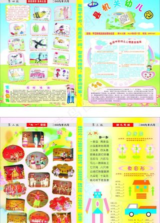 幼儿园园报图片