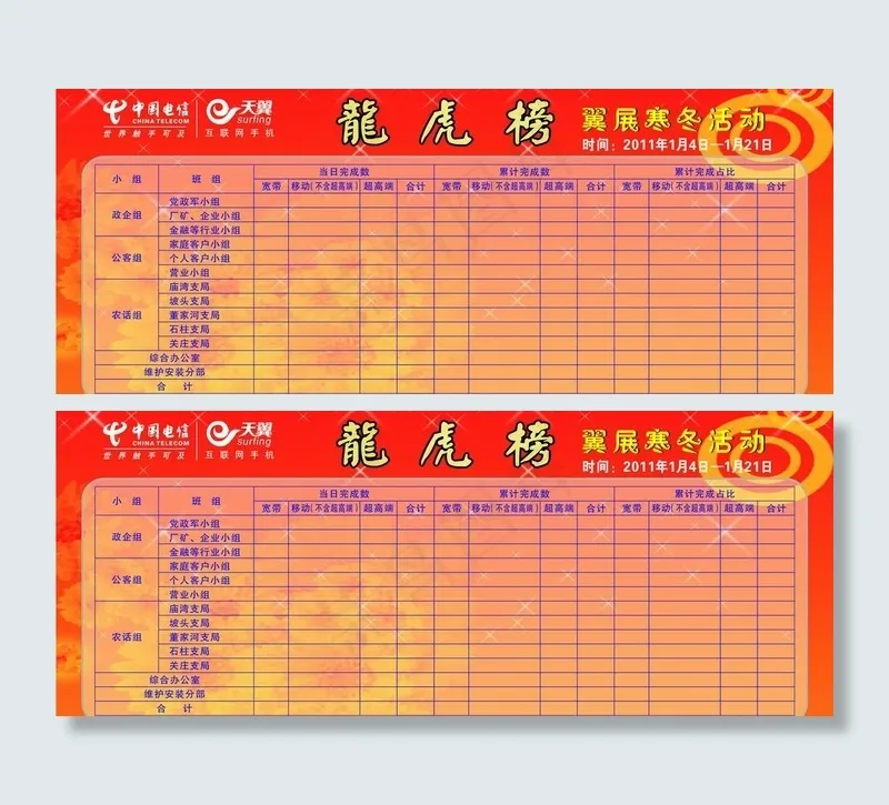 电信龙虎榜图片cdr矢量模版下载
