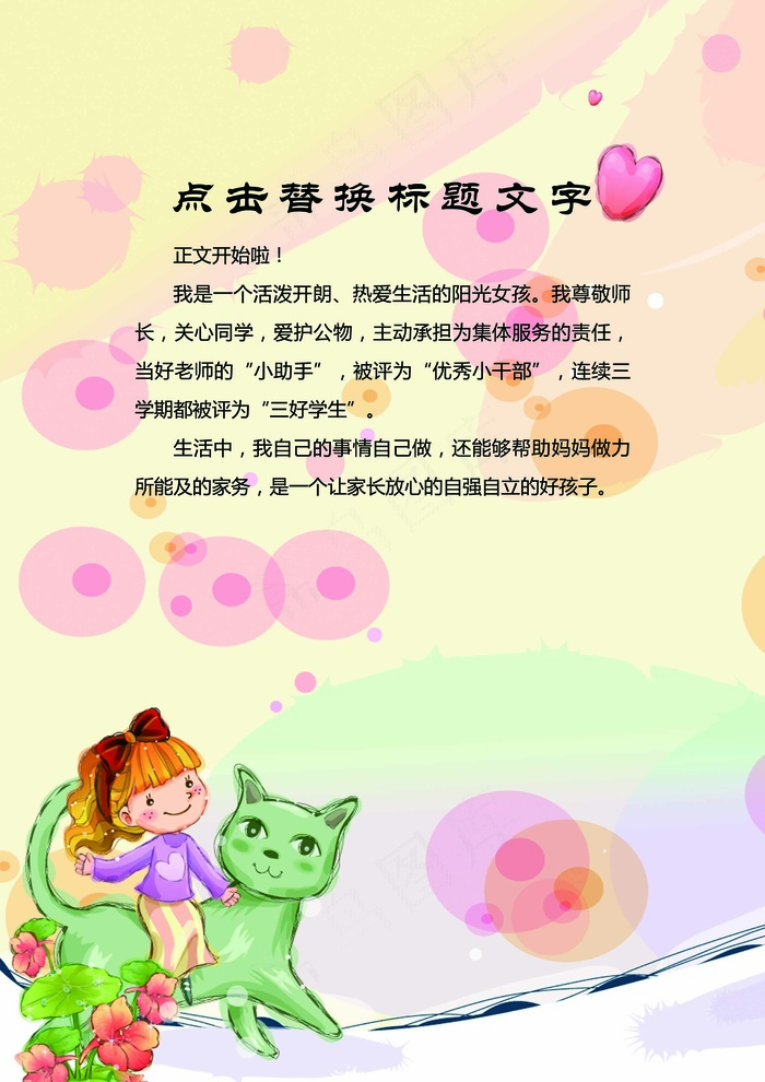 小学生作文集校刊画册作文稿纸模板