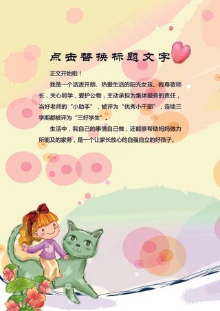 小学生作文集校刊画册作文稿纸模板