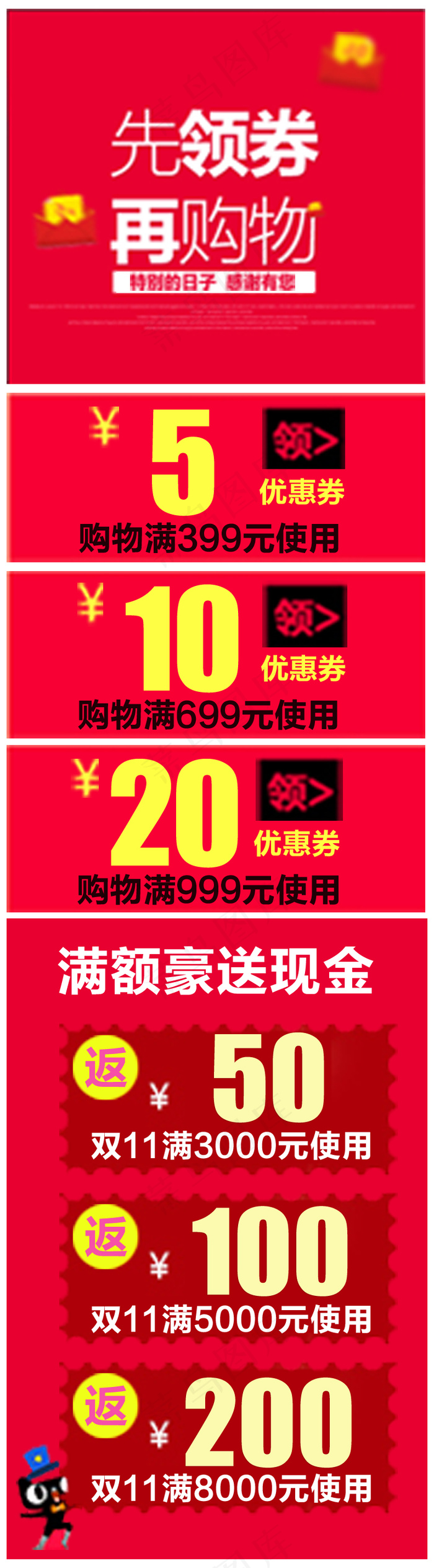 双11优惠券psd模版下载