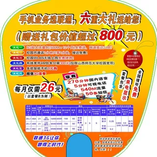 联通校园扇子图片