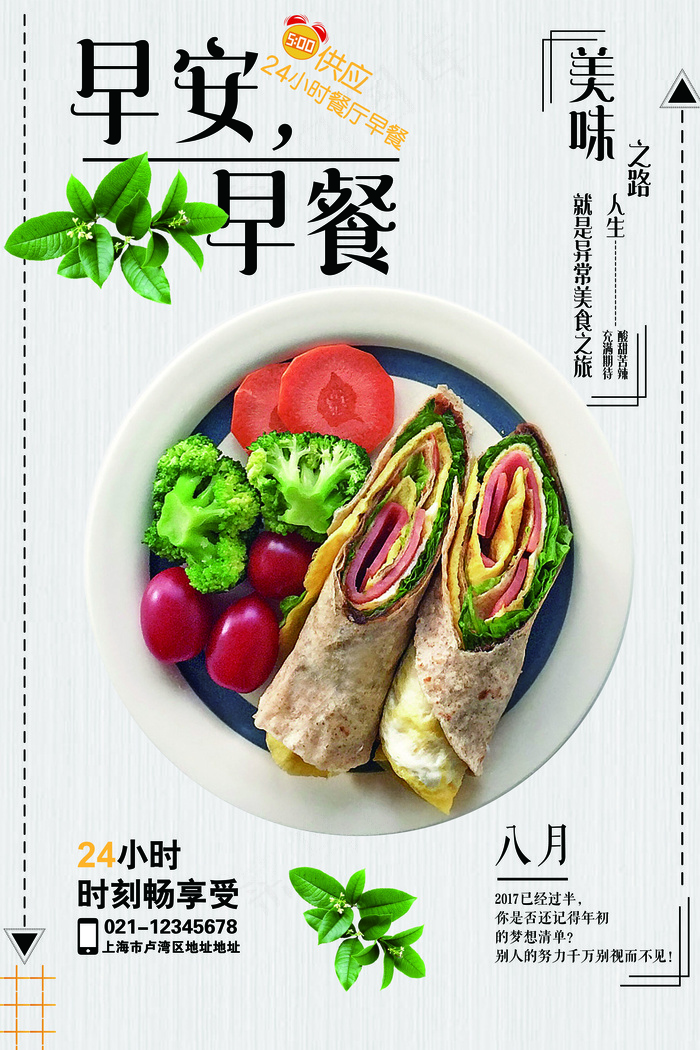 美味早餐美食海报(7087X10630(DPI:300))psd模版下载