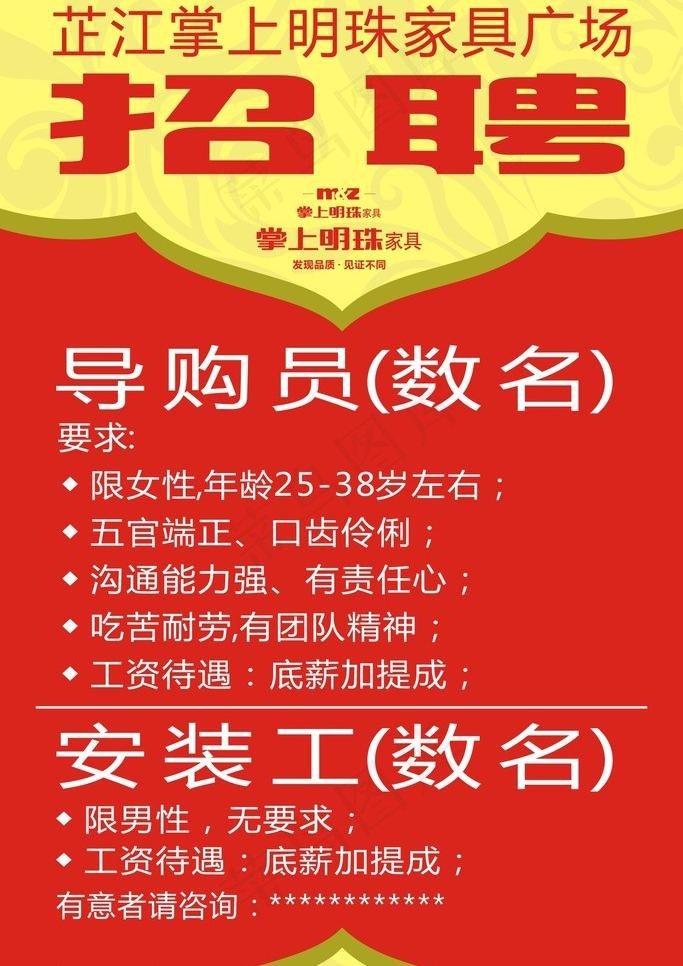 掌上明珠招聘图片