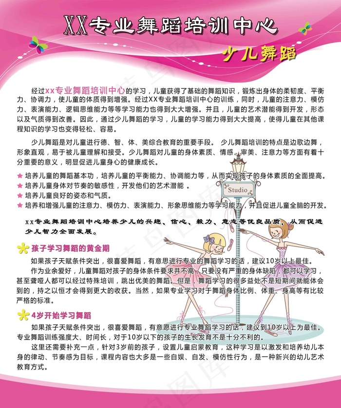 少儿舞蹈培训学校粉色背景展板psd模版下载