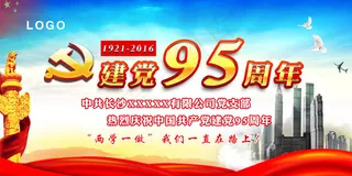 七一党建晚会背景