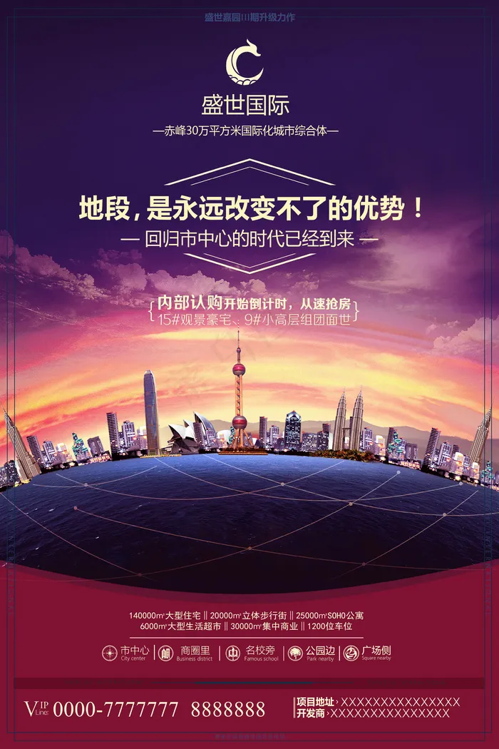 房产海报 地标  东方明珠psd模版下载