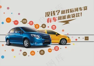 车贷宣传海报