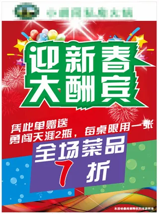 火锅店迎新春DM单