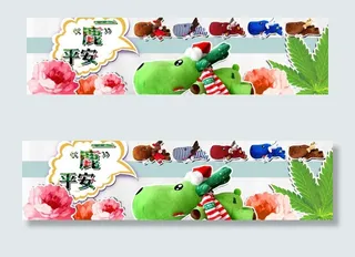 一路平安海报图片