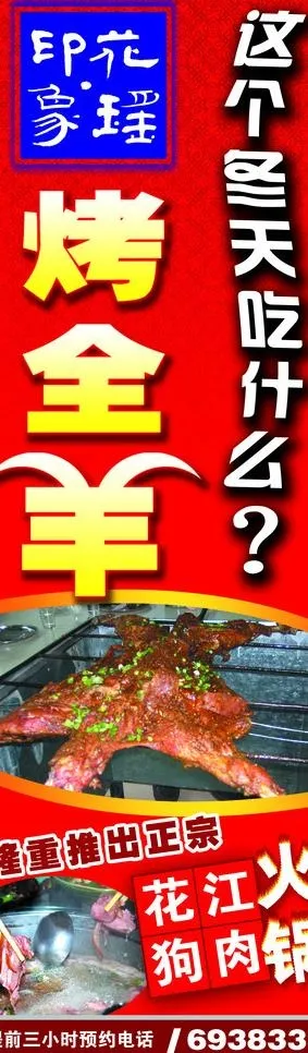 烤全羊(2220X6662(DPI:12))psd模版下载