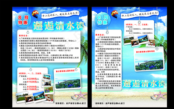 清水湾单页图片cdr矢量模版下载