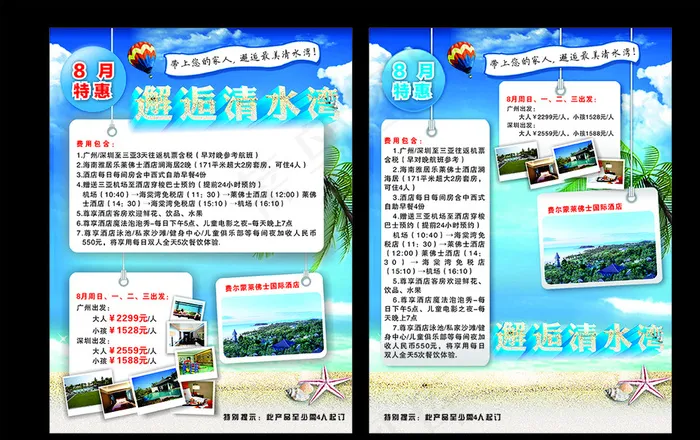 清水湾单页图片cdr矢量模版下载