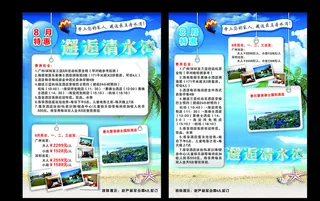 清水湾单页图片