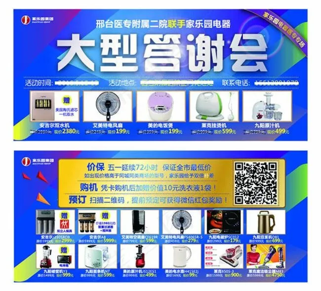 cmyk电器大型答谢会优惠券eps,ai矢量模版下载