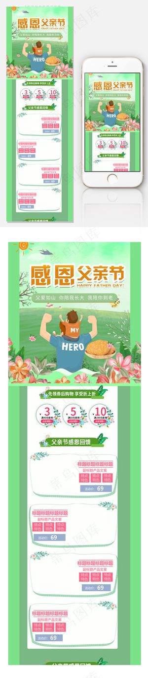 淘宝天猫父亲节快乐感恩手机端首页模...