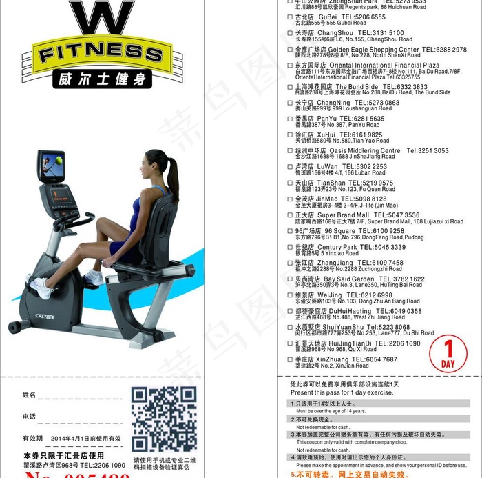 威尔士健身 优惠券图片cdr矢量模版下载