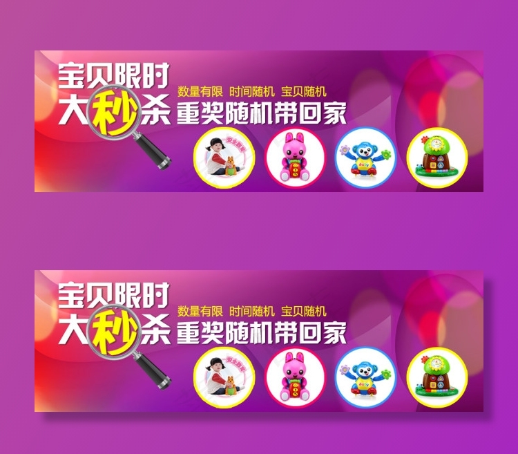 淘宝海报 限时秒杀 玩具类海报psd模版下载