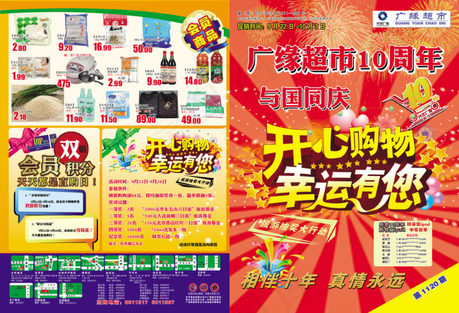 开心购物幸运有您海报(5031X3437(DPI:300))psd模版下载