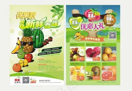 进口水果 宣传单