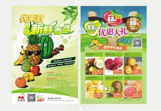 进口水果 宣传单
