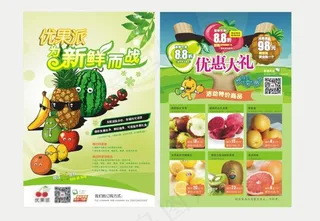 进口水果 宣传单