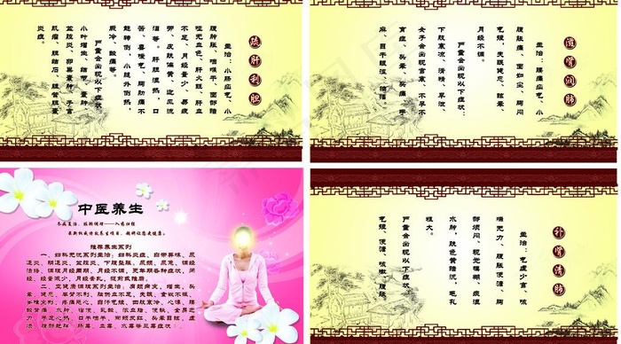 中医保健宣传展板图片(5743X3510(DPI:72))psd模版下载