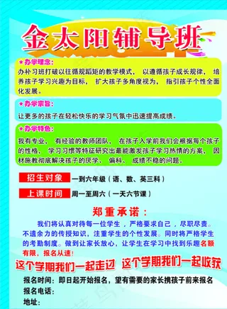 辅导班彩页图片